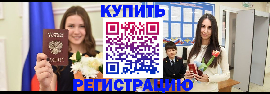 прописка ребенка в Дегтярске